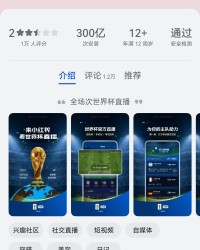 亚博体育登录入口-小红书启用世界杯直播新图标